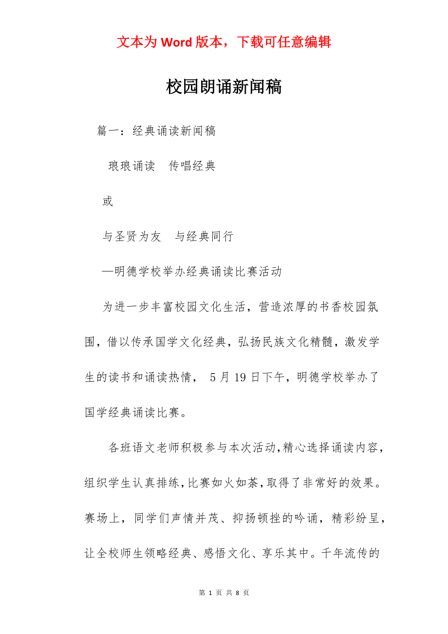 校园朗诵新闻稿.docx_第1页