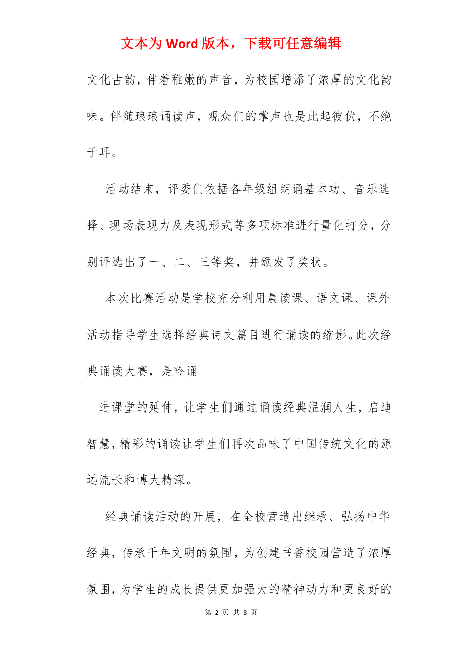 校园朗诵新闻稿.docx_第2页