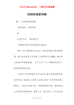 校园朗诵新闻稿.docx