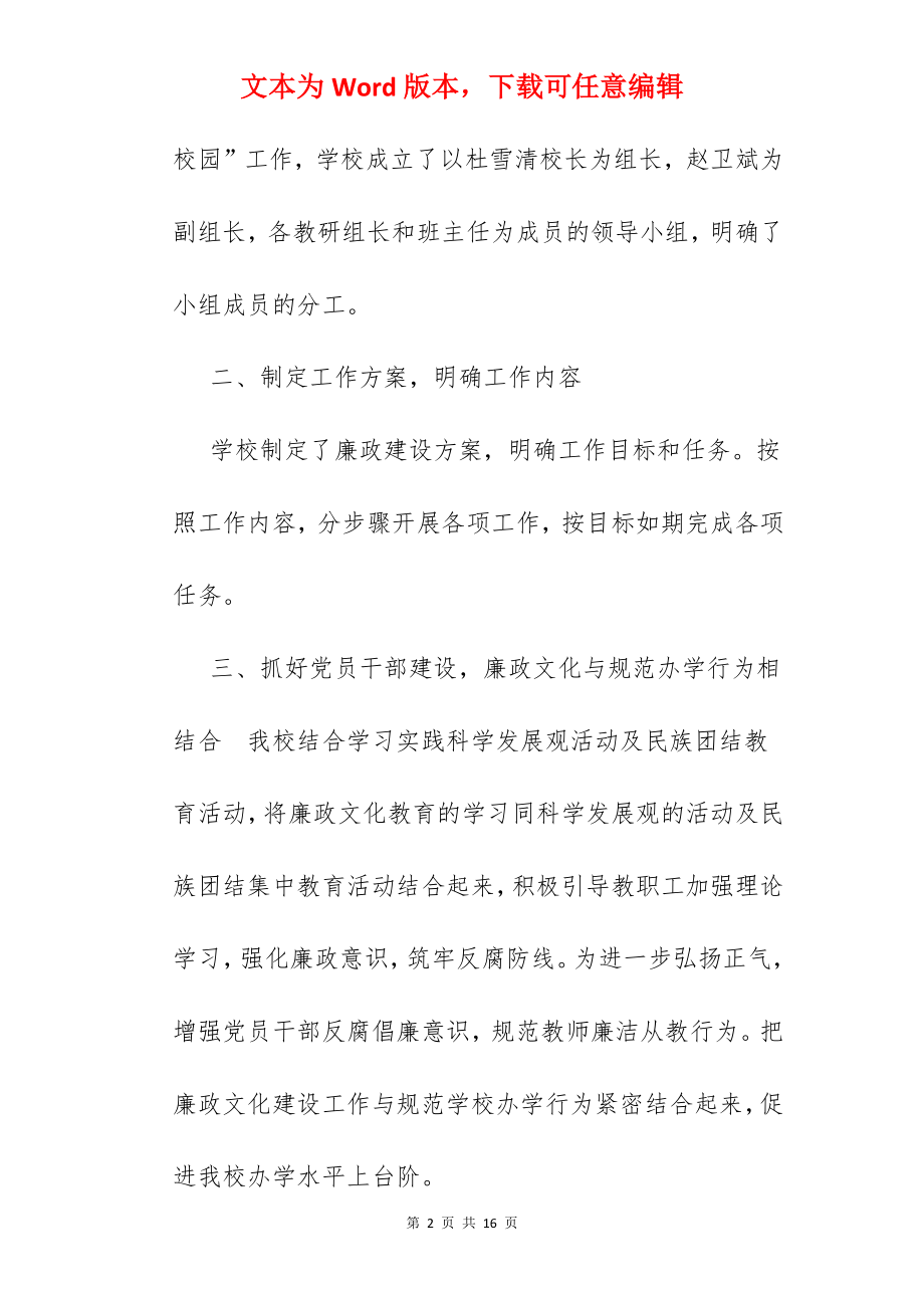 廉政进校园工作总结.docx_第2页