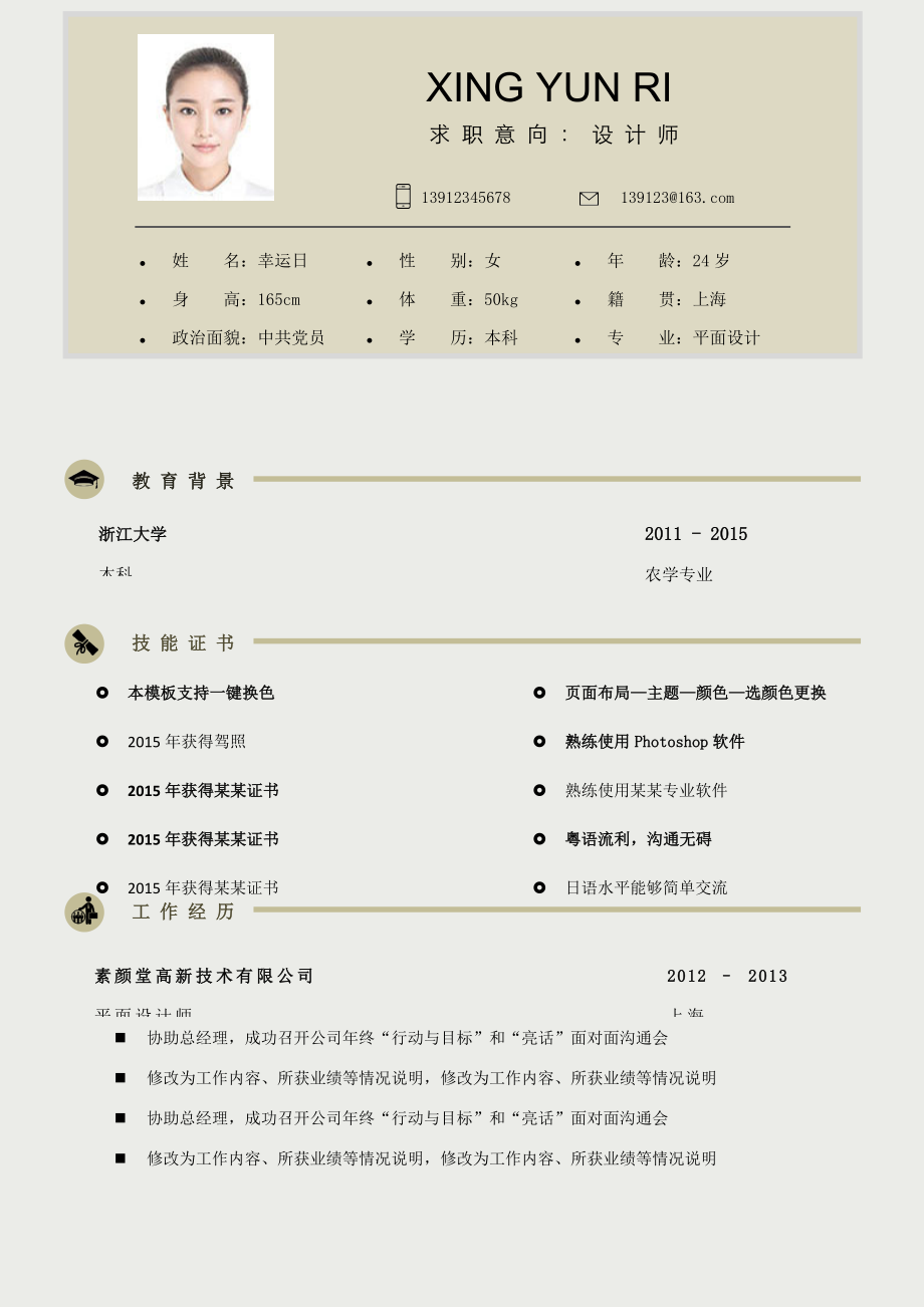 精品简历模板 双页简历10.docx_第1页