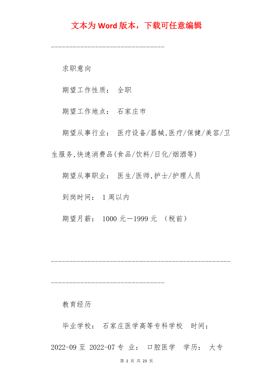 口腔科医生自我简介.docx_第2页