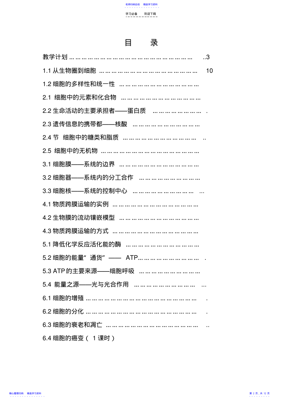 2022年三疑三探必修一教案细胞核 .pdf_第2页