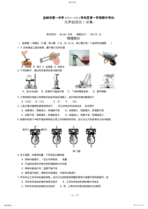 2022年江苏省盐城市第一初级中学教育集团届九级期中考试物理试题 .pdf