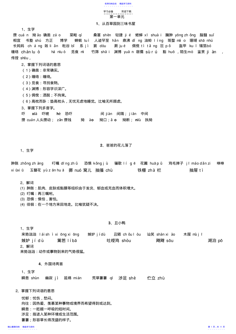 2022年七年级语文下册课文生字词归纳重点 .pdf_第1页