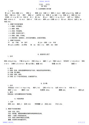 2022年七年级语文下册课文生字词归纳重点 .pdf