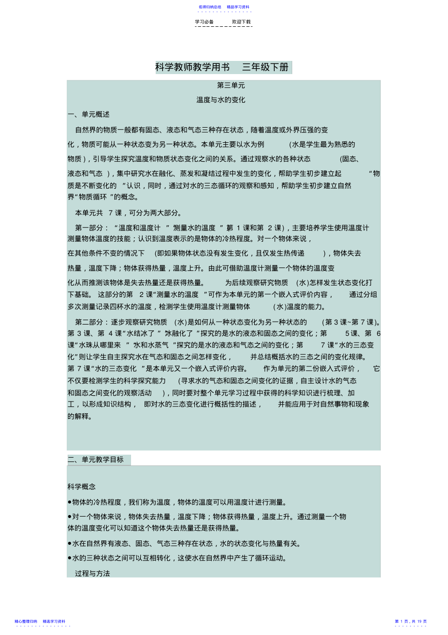 2022年三年级下册科学教师教学用书 .pdf_第1页