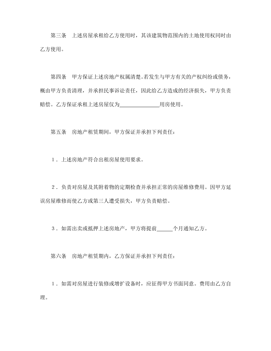 房地产工程商品房买卖合同协议 房地产租赁契约.doc_第2页