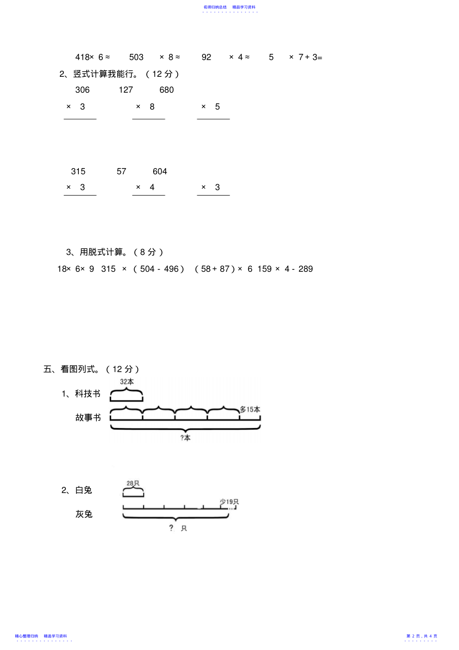 2022年三年级上册数学第一二单元测试题 .pdf_第2页