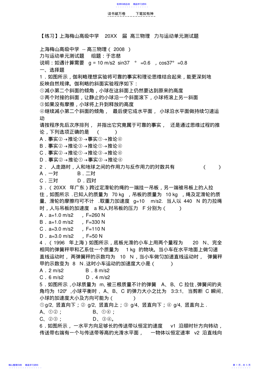 2022年上海运动和力测试题 .pdf_第1页