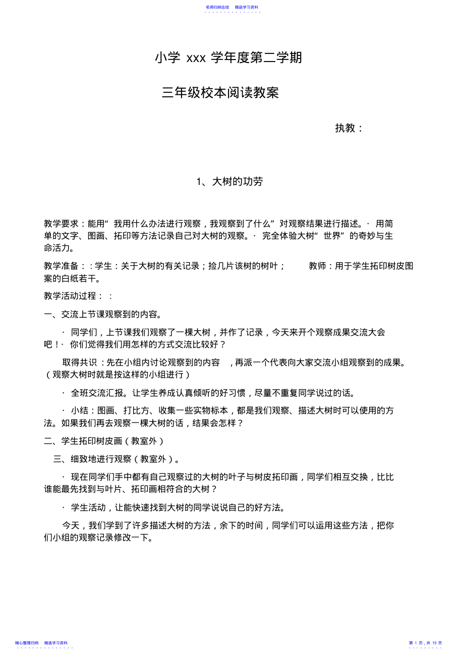 2022年三年级课外阅读教案 .pdf_第1页