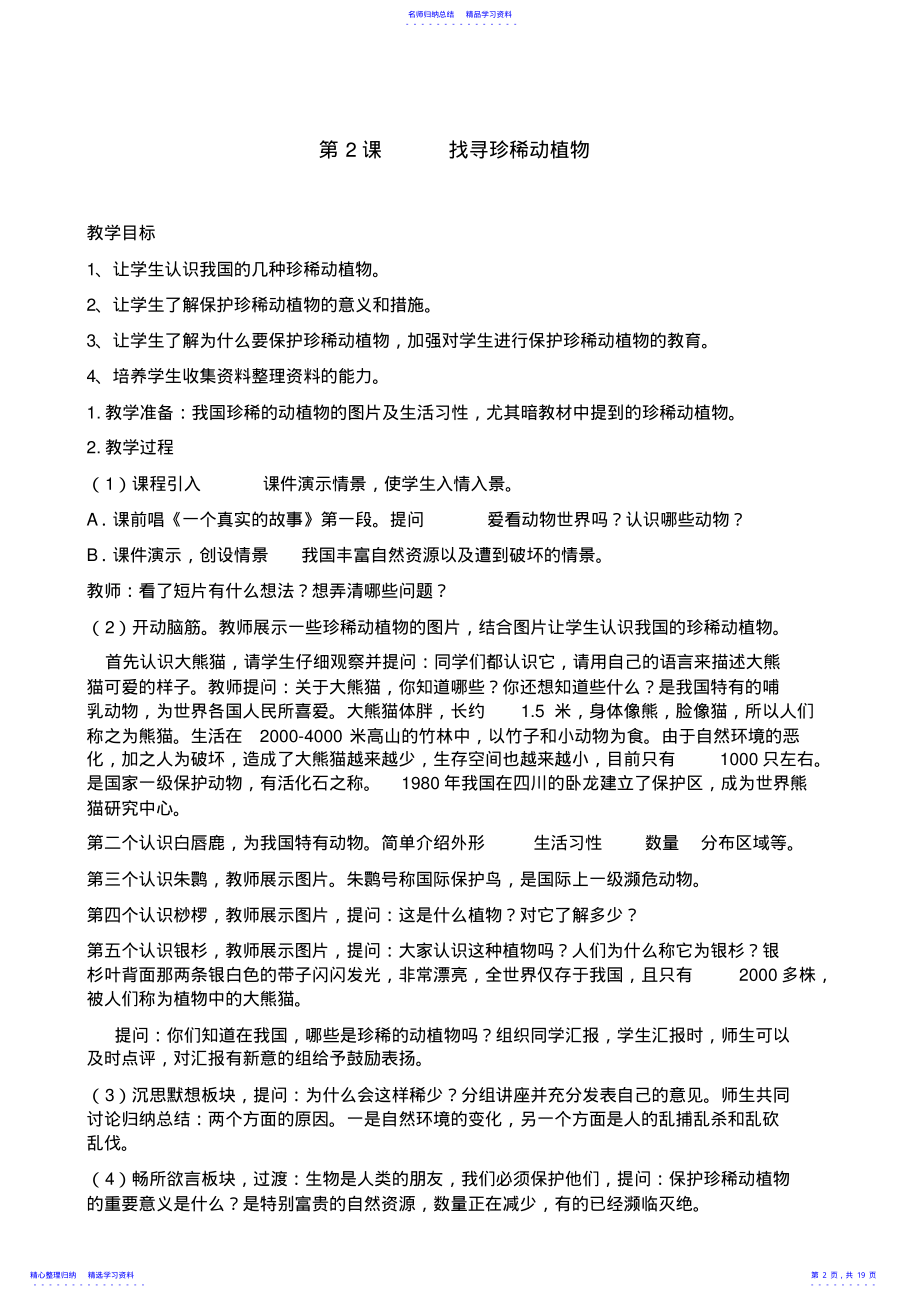 2022年三年级课外阅读教案 .pdf_第2页