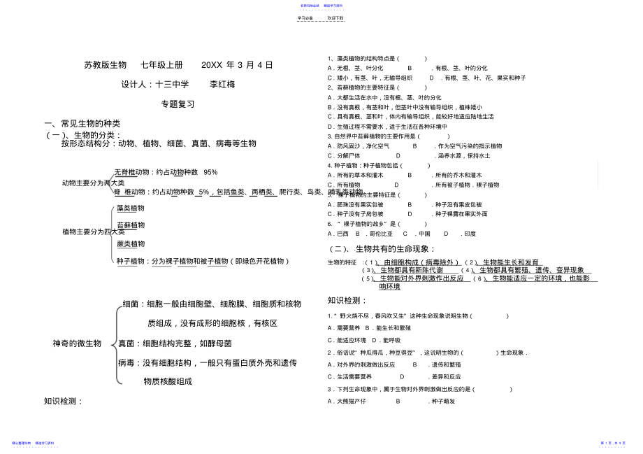 2022年专题复习苏教版七年级上册 .pdf_第1页