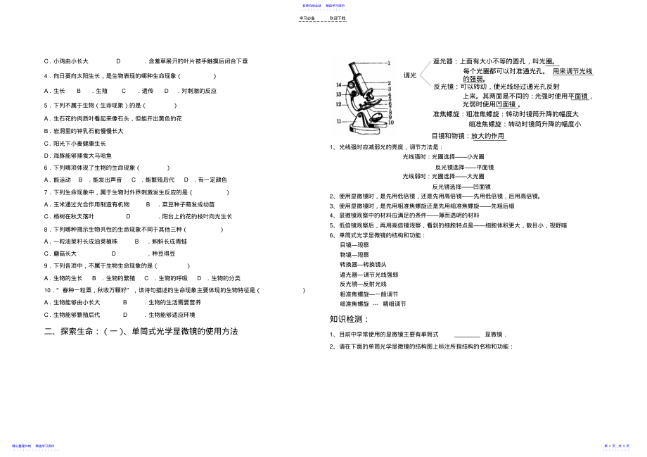 2022年专题复习苏教版七年级上册 .pdf_第2页