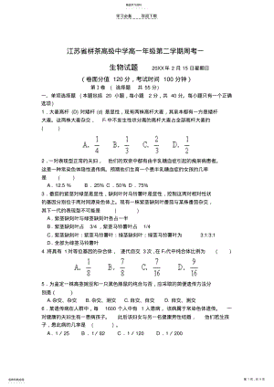 2022年江苏省栟茶高级中学高一年级第二学期周考一 .pdf