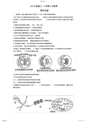 2022年江淮十校2018届高三4月第三次联考试题理科综合 .pdf