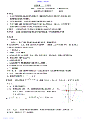 2022年专题二次函数与四边形专题 .pdf