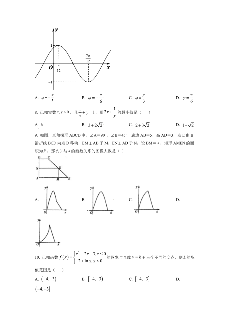 广东省潮州市2020-2021高一上学期数学期末试卷及答案.pdf_第2页