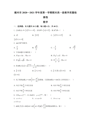 广东省潮州市2020-2021高一上学期数学期末试卷及答案.pdf