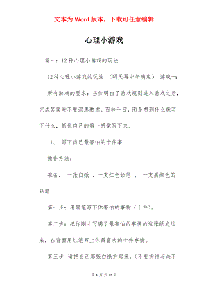 心理小游戏.docx