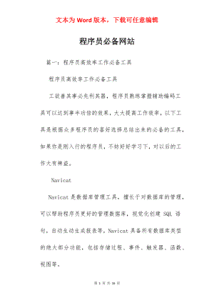 程序员必备网站.docx