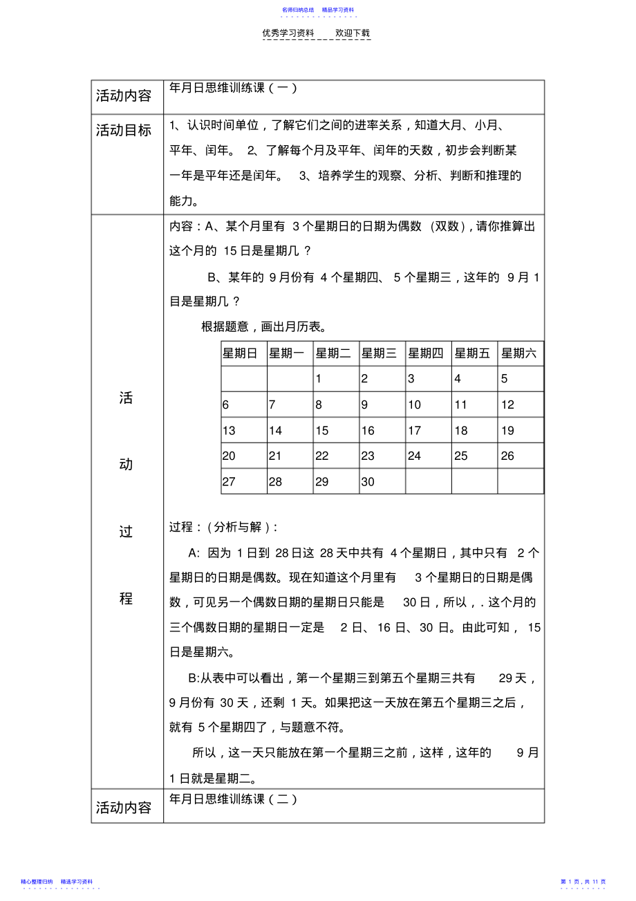 2022年三年级数学上册思维训练 .pdf_第1页