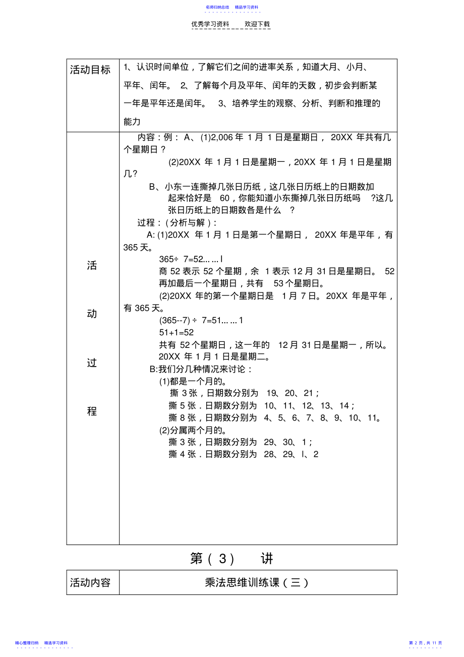 2022年三年级数学上册思维训练 .pdf_第2页