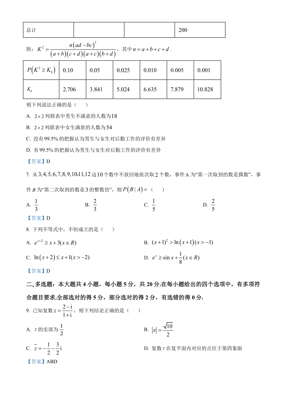 广东省肇庆市2020-2021高二下学期数学期末试卷及答案.pdf_第2页