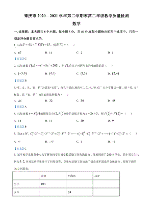 广东省肇庆市2020-2021高二下学期数学期末试卷及答案.pdf