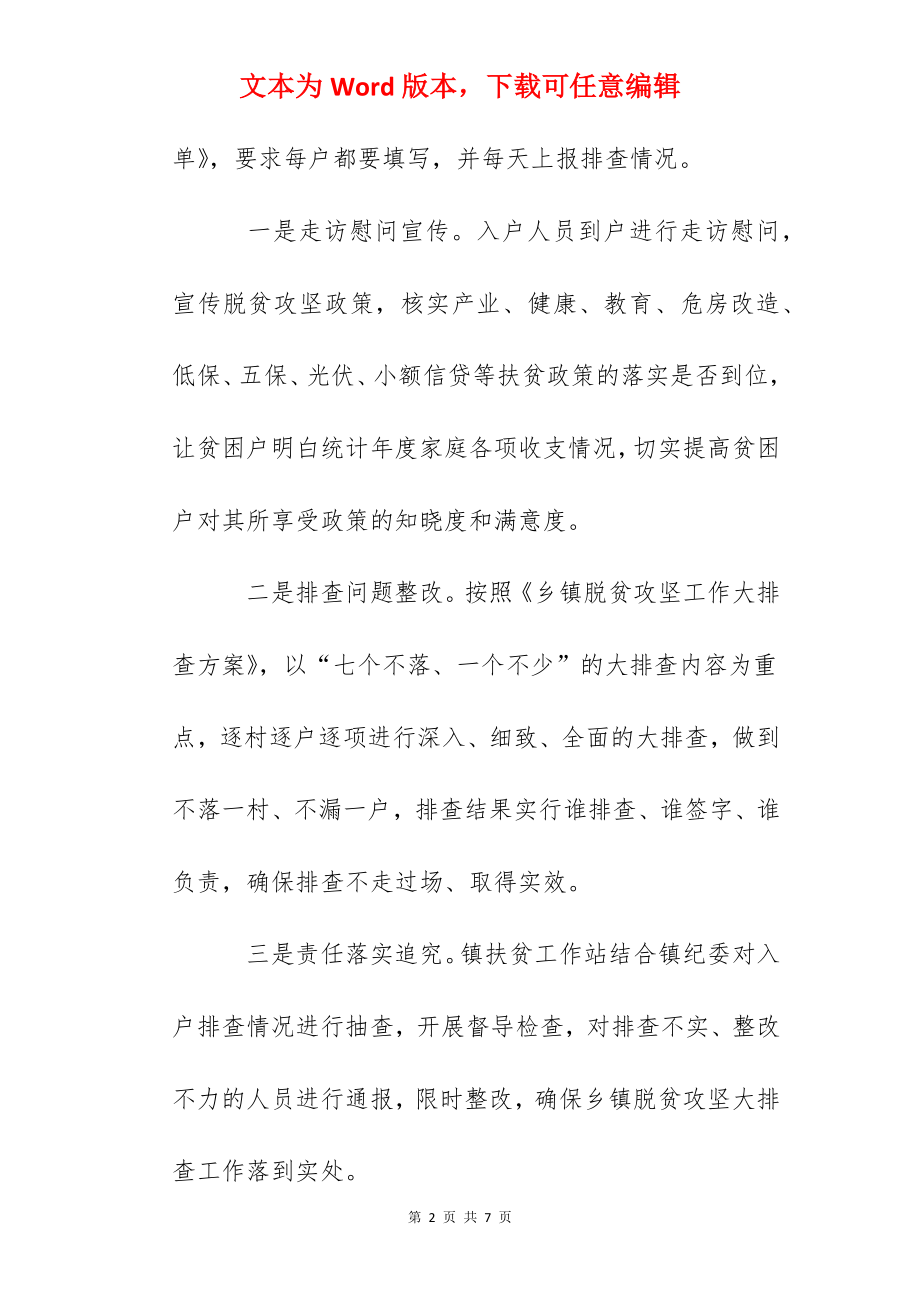 脱贫攻坚大排查行动工作总结.docx_第2页