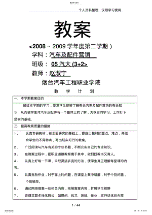 2022年汽车配件营销教案 .pdf