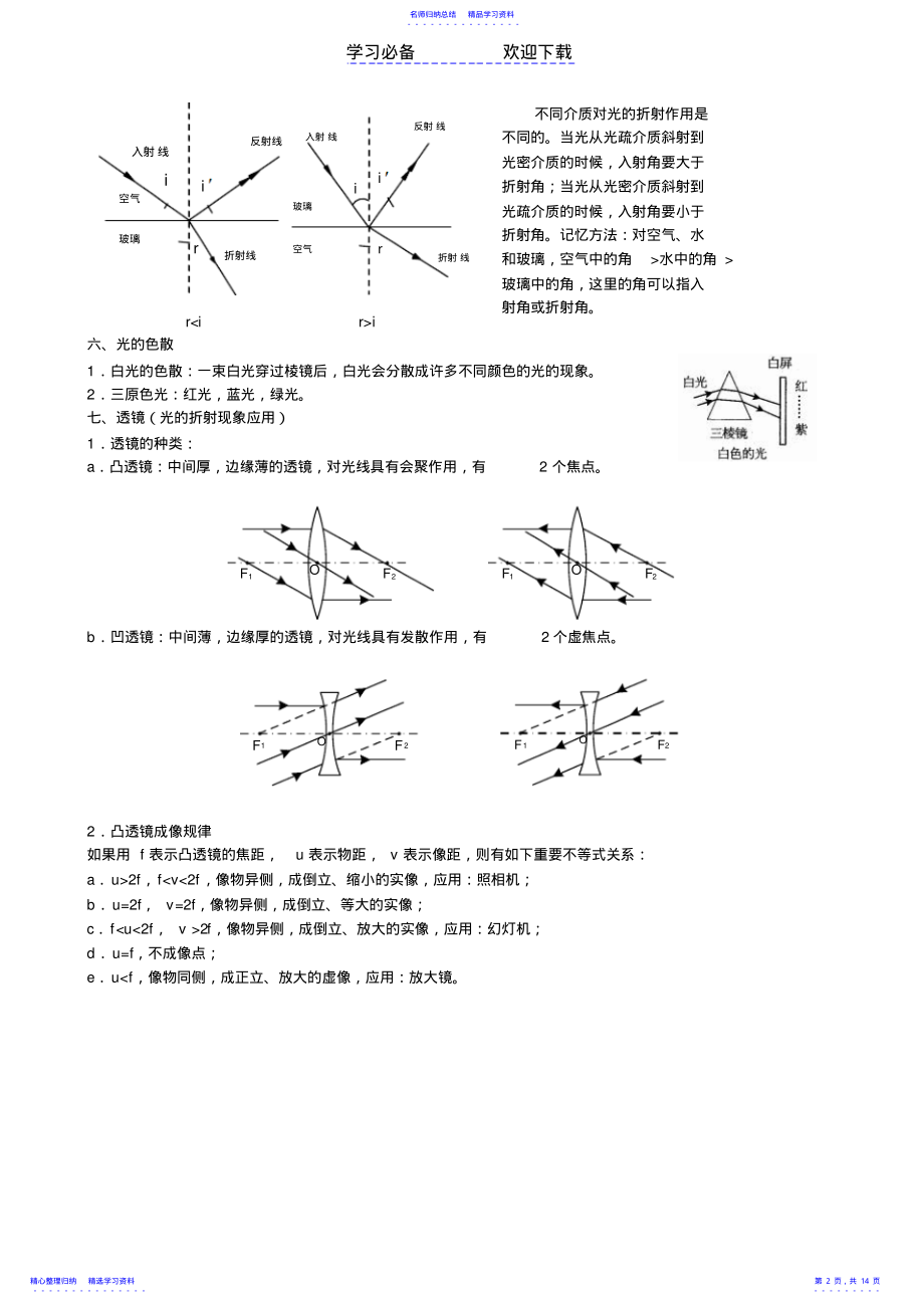 2022年上海初中物理教案 .pdf_第2页