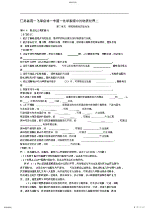 2022年江苏省高一化学必修一专题一化学家眼中的物质世界二新课标苏教版 .pdf