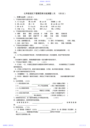 2022年七年级语文下册第四单元检测题2 .pdf