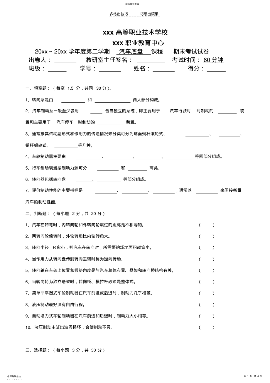 2022年汽车底盘试卷及答案A .pdf_第1页