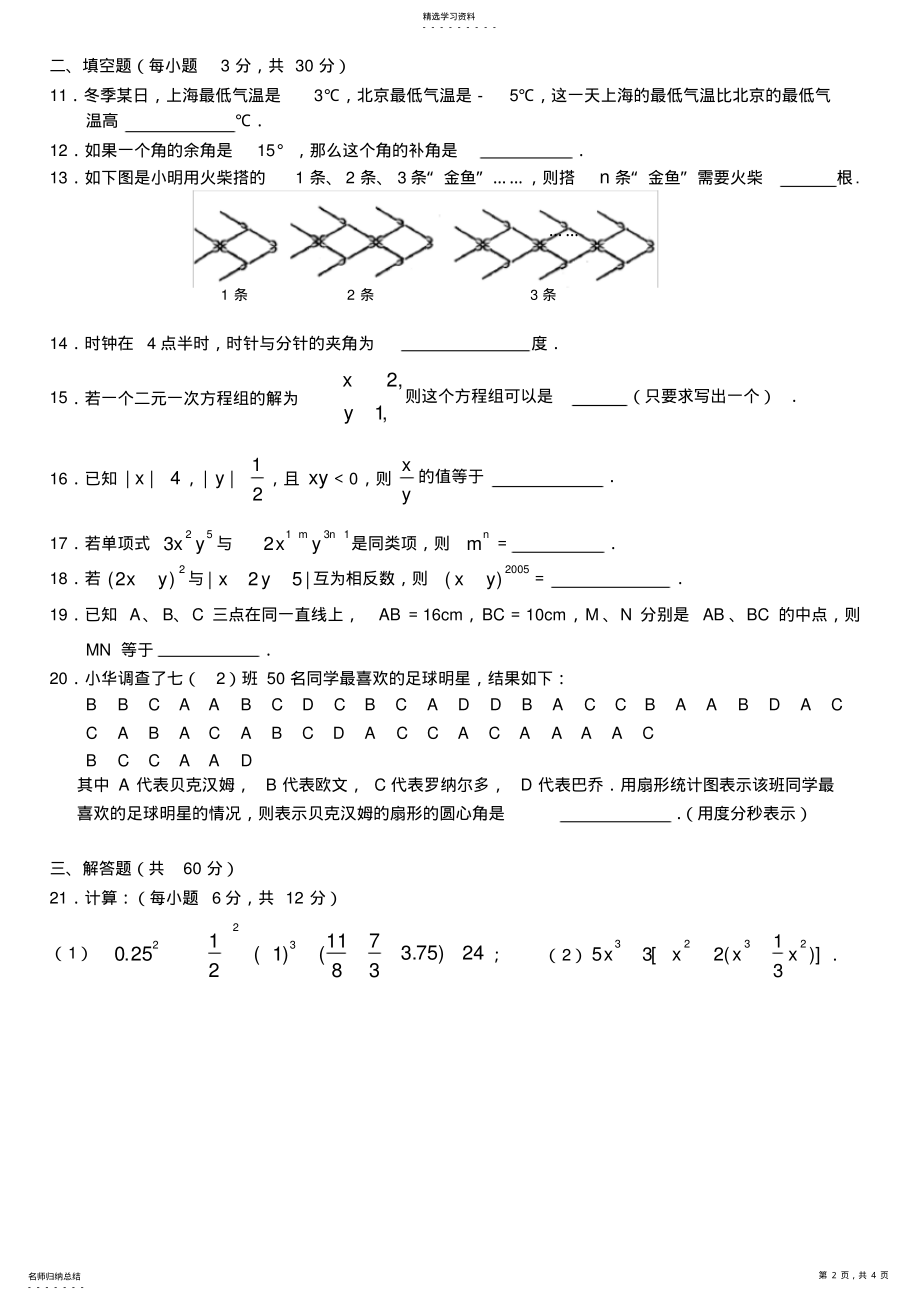 2022年沪科版数学七年级上学期期末测试题 .pdf_第2页