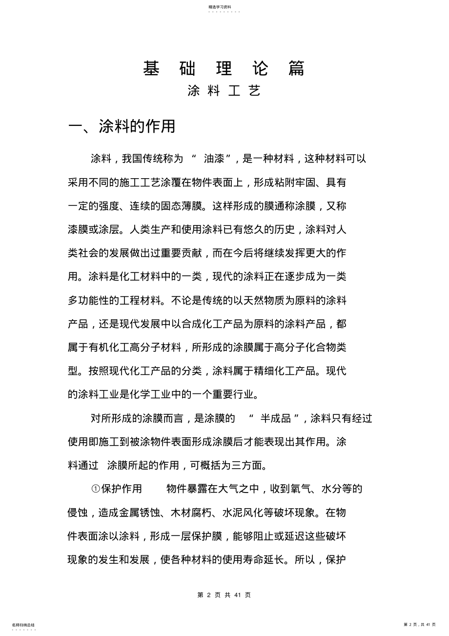 2022年汽车漆调色指南 .pdf_第2页