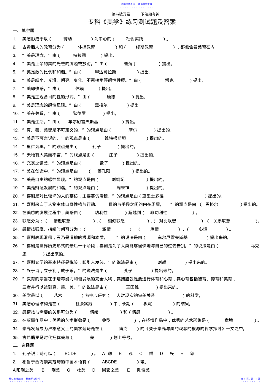 2022年专科《美学》练习题库及答案 .pdf_第1页