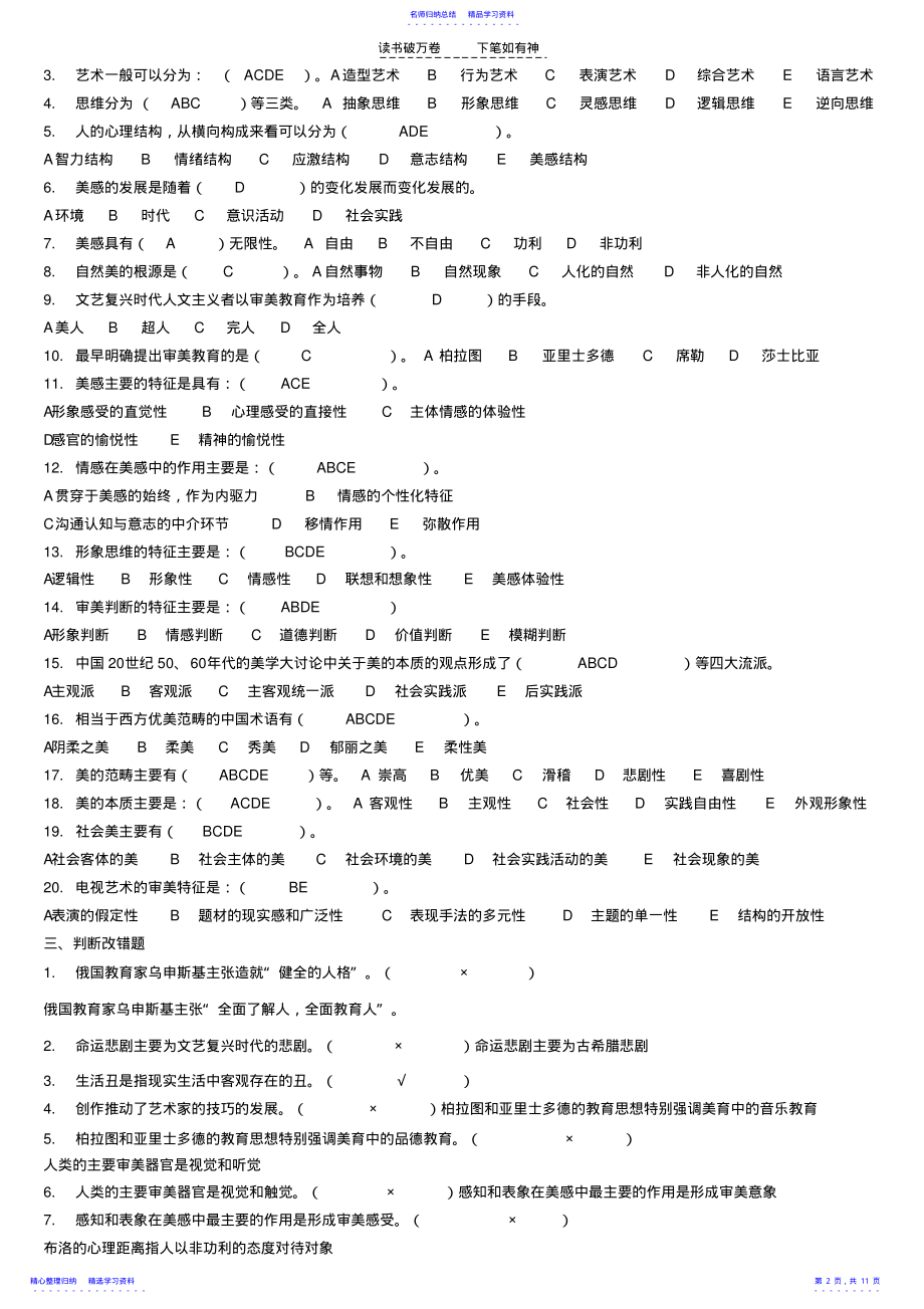 2022年专科《美学》练习题库及答案 .pdf_第2页