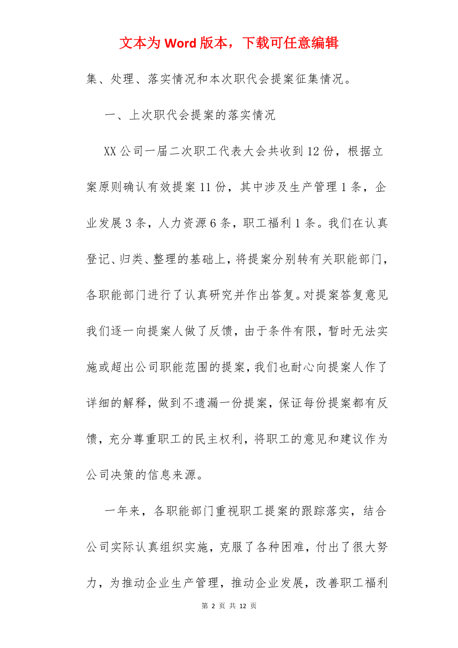 企业职工职代会提案.docx_第2页