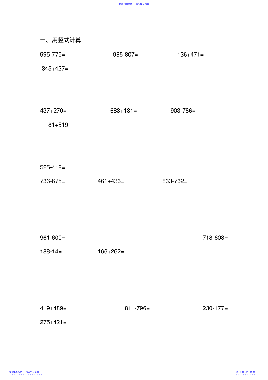 2022年三年级万以内的加减法计算题 .pdf_第1页