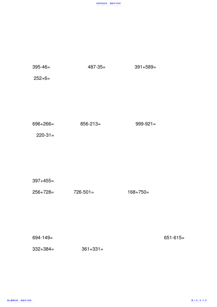 2022年三年级万以内的加减法计算题 .pdf_第2页