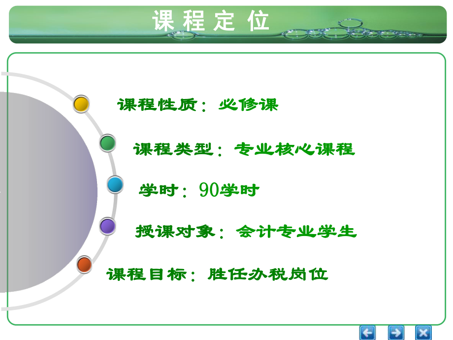 纳税实务说课ppt课件.ppt_第2页