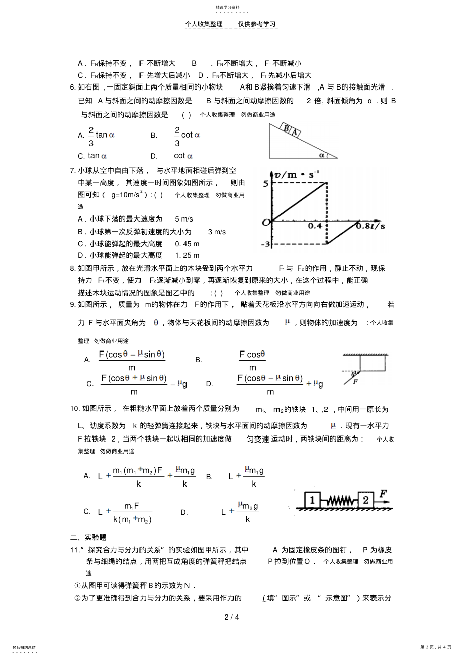 2022年江西省昌江一中2014届高三上学期第一次月考物理试题Word版无答案 .pdf_第2页