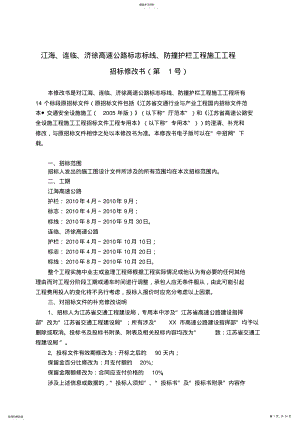 2022年江海高速公路连临济徐高速公路 .pdf