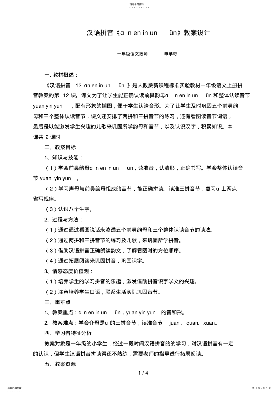 2022年汉语拼音《ɑneninunün》 .pdf_第1页