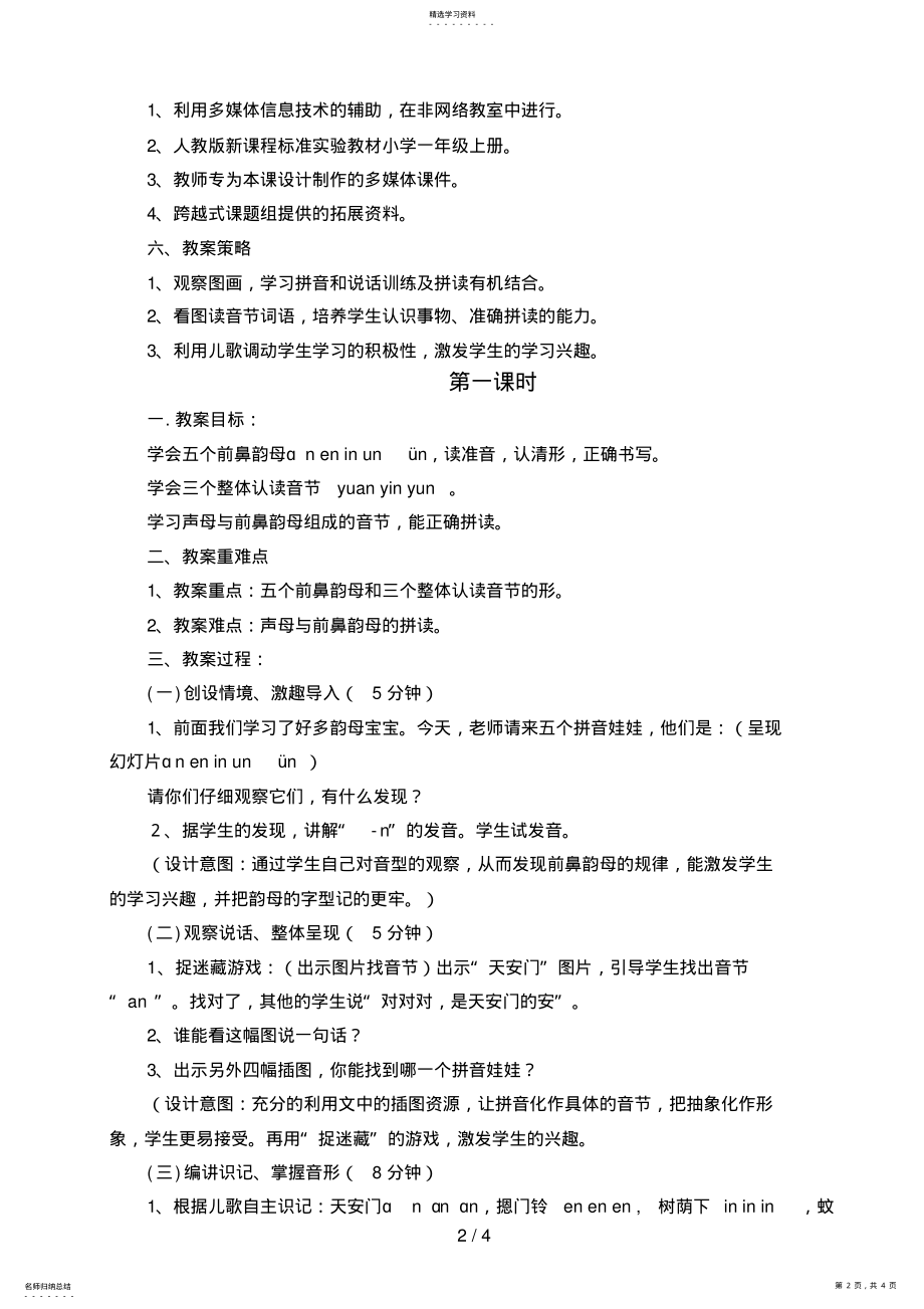 2022年汉语拼音《ɑneninunün》 .pdf_第2页