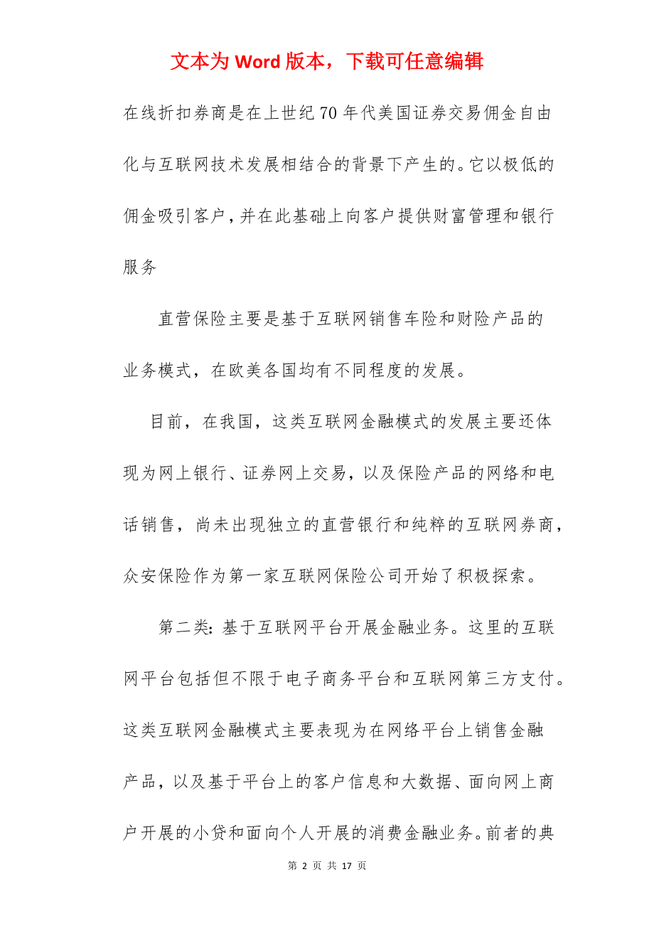 互联网金融是什么专业.docx_第2页