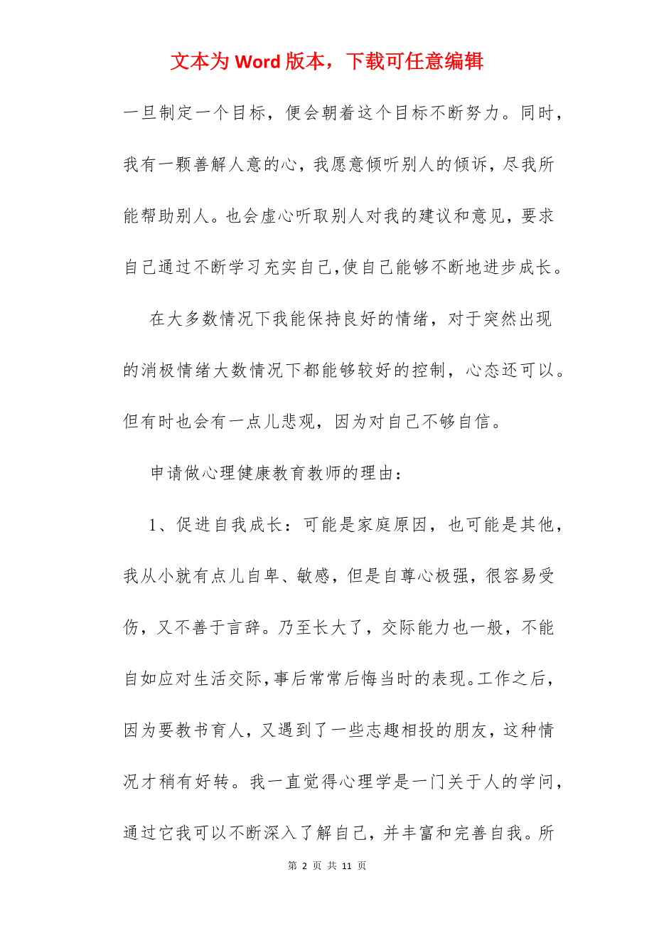 教师参加培训的理由.docx_第2页