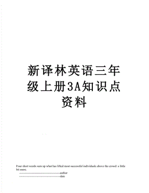 新译林英语三年级上册3A知识点资料.doc